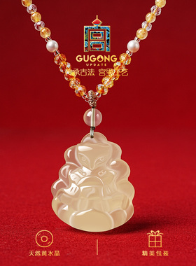 宫里上新黄水晶狐狸吊坠