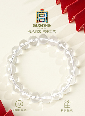 宫里上新天然正品白水晶手串
