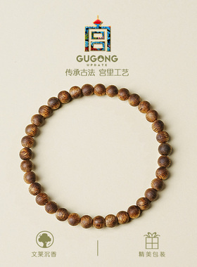 宫里上新沉水级文莱沉香圆满手链