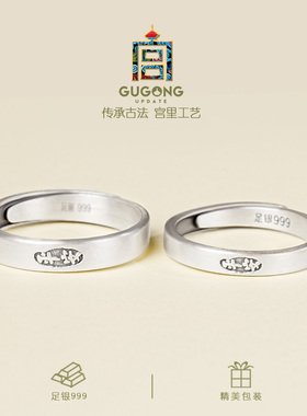 宫里上新平安双福足银对戒