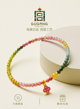 宫里上新天然碧玺手链