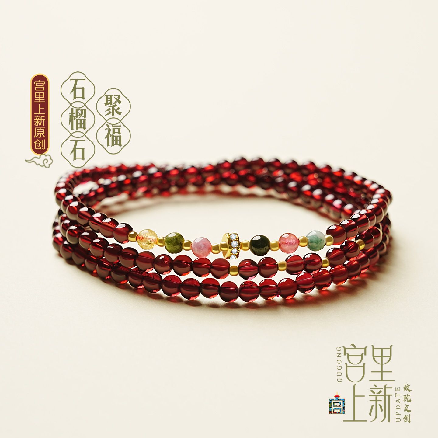 宫里上新水晶手串女款天然正品石榴石红色手链三圈生日礼物送妈妈 - 图0