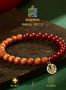 宫里上新天然桃木朱砂手串