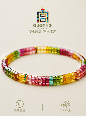 宫里上新精品碧玺手串18K金配饰