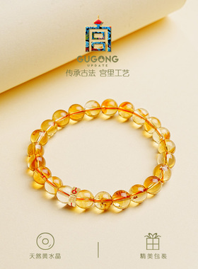 宫里上新纯天然黄水晶手串