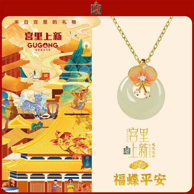 The New Blessed Butterfly Peace Necklace in the Palace