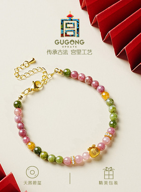 宫里上新天然彩虹碧玺手链