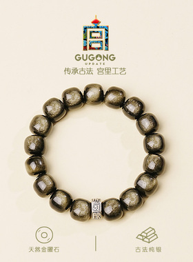 宫里上新正品收藏级金曜石手串