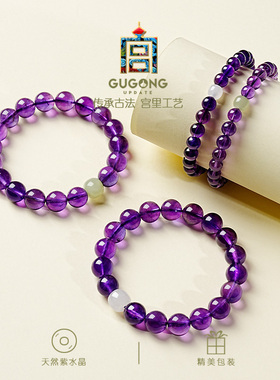 宫里上新天然正品紫水晶手串