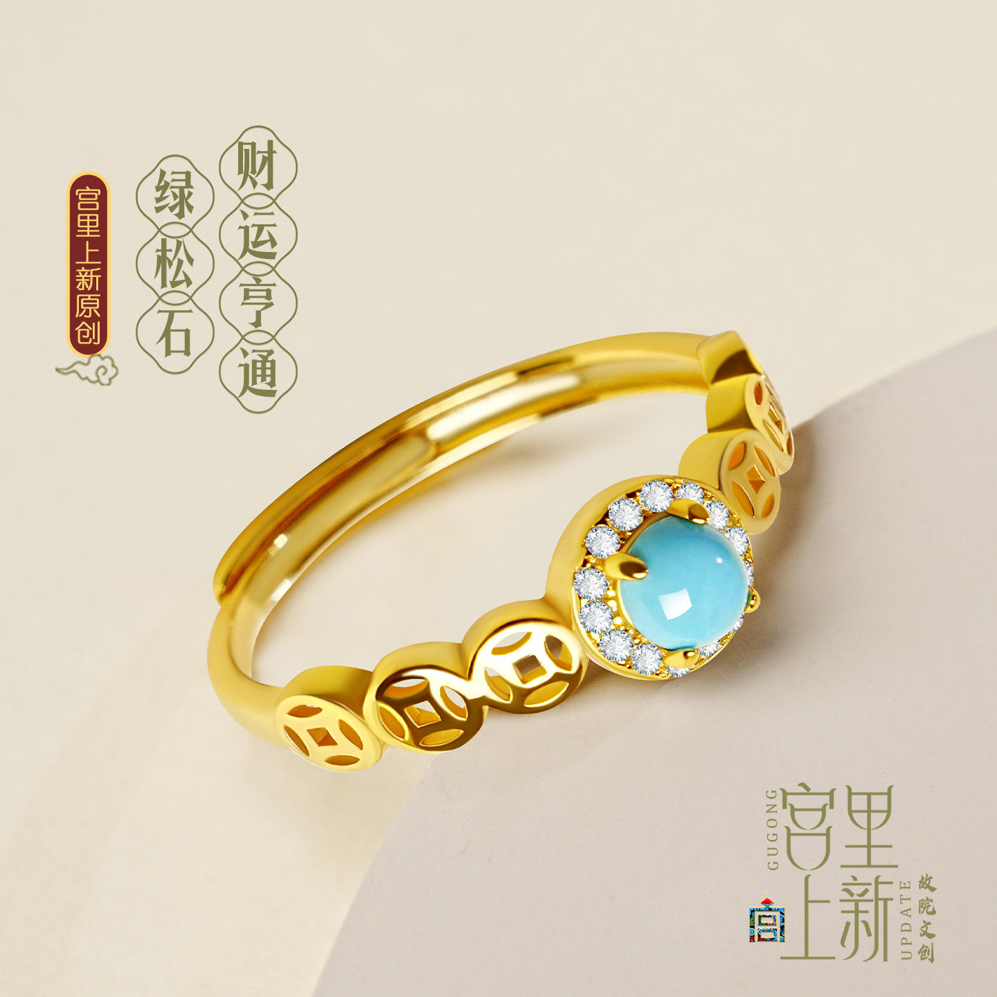 Natural turquoise ring for good fortune and good luck in the palace