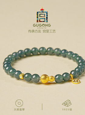 宫里上新正品天然冰种翡翠手串
