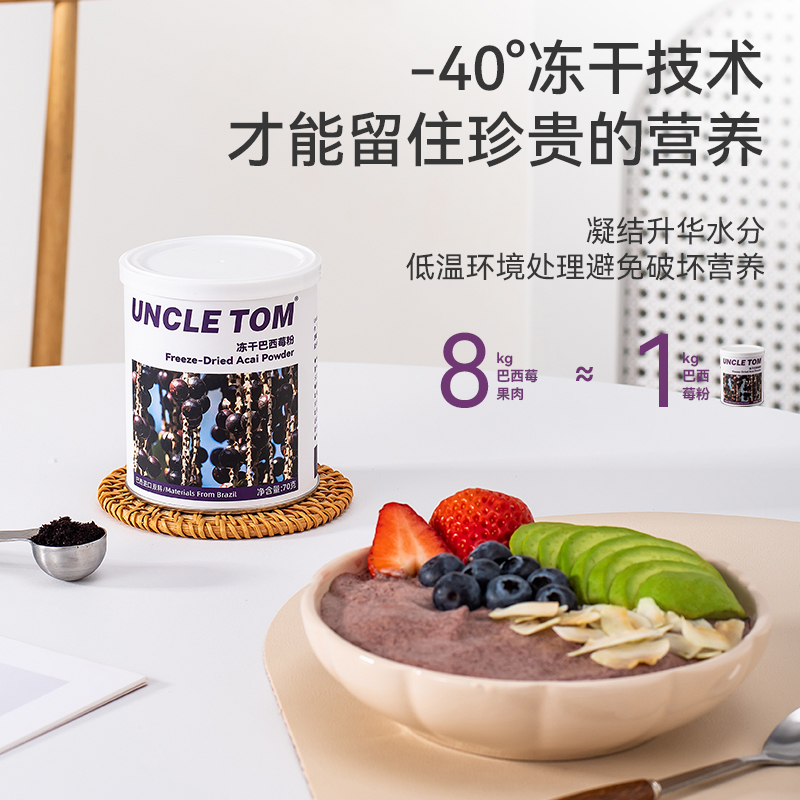 Uncle Tom冻干巴西莓粉进口原料变白花青素acai美肤白皙70g罐装 - 图0