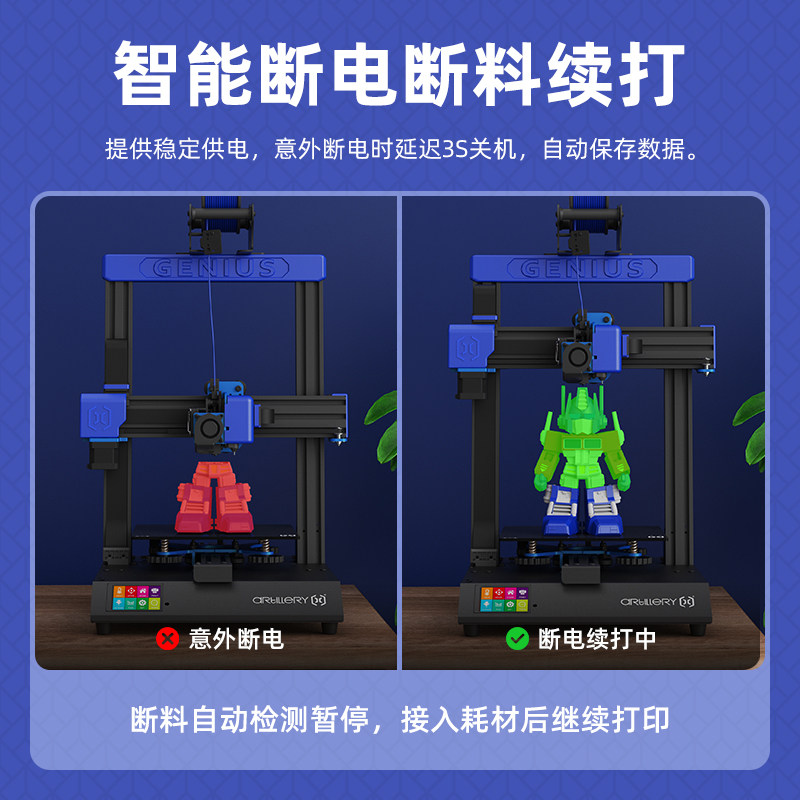 artillery小天才pro创智3d打印机 artillery3D打印机