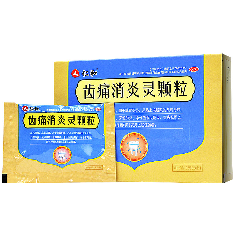 仁和齿痛消炎灵颗粒牙疼药10g*6袋/盒牙龈肿痛口腔溃疡智齿冠周炎
