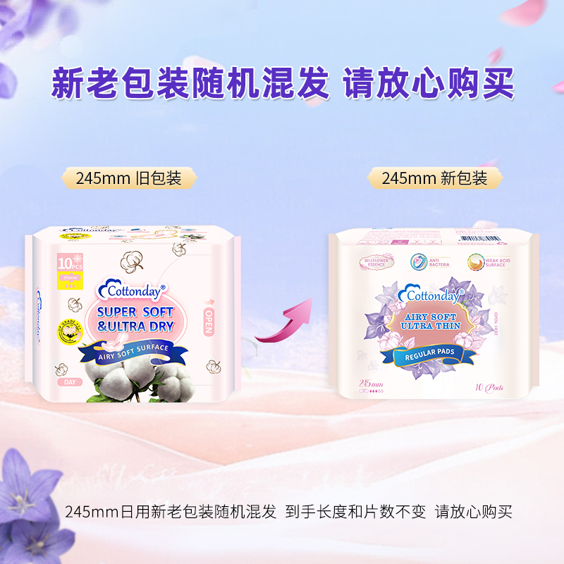 绵柔时光丹麦原装透气棉柔贴身防漏姨妈巾日夜用姨妈巾245mm*10片