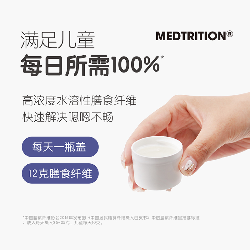 【两件更划算】麦治迅水溶性膳食纤维液