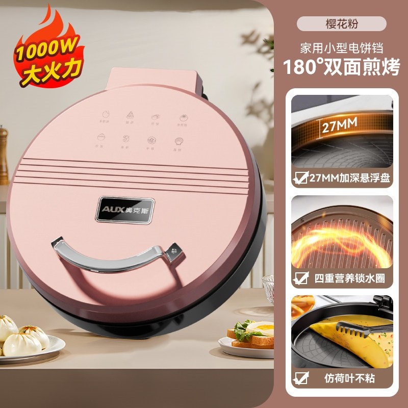 奥克斯电饼铛电饼档家用双面加热加深加大薄饼机烙饼锅煎饼机称,淘宝优惠券,粉丝福利购,淘宝优惠卷