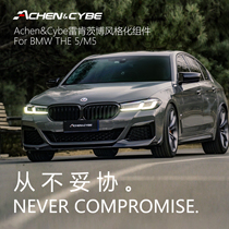 AchenCybe BMW 5 Faculty M Kit Dry Carbon Small Surround Rekenzbo Carbon Fiber Components