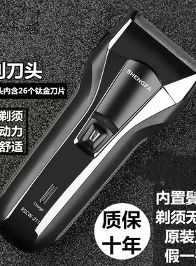 盛发电动剃须刀刮胡刀强往复式男