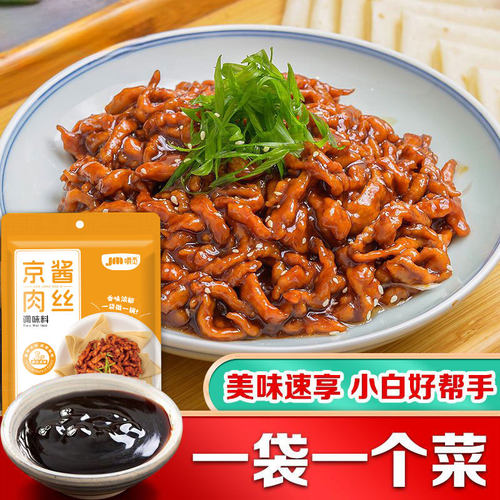 京酱肉丝专用酱家用拌甜面酱炒菜调味酱料小包装烤鸭蘸酱汁调料包 - 图1