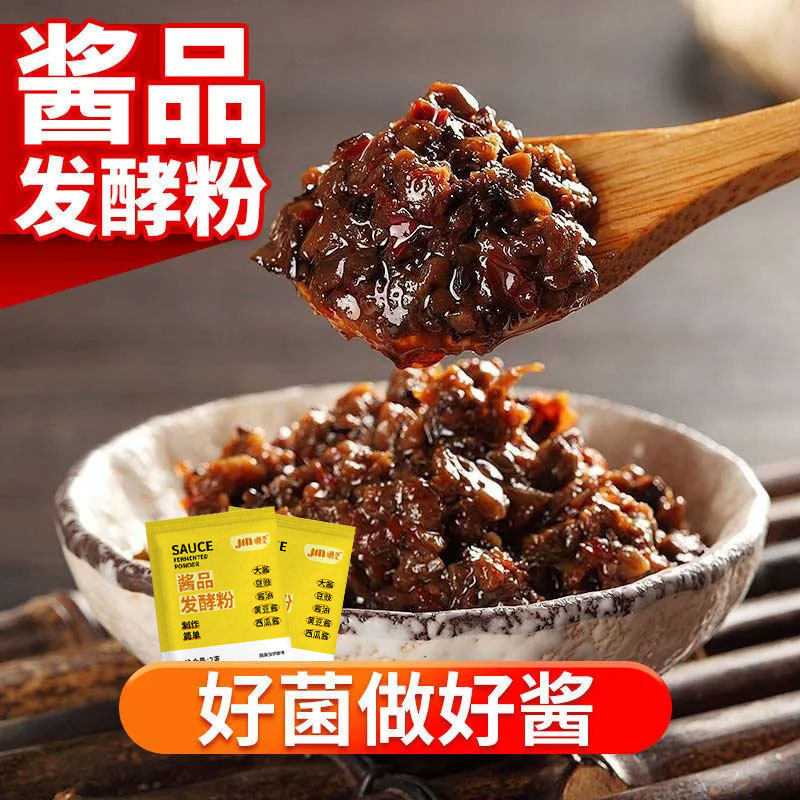 酱品发酵粉自制酱油东北大酱西瓜酱酱品曲精黄豆酱发酵母菌粉家用