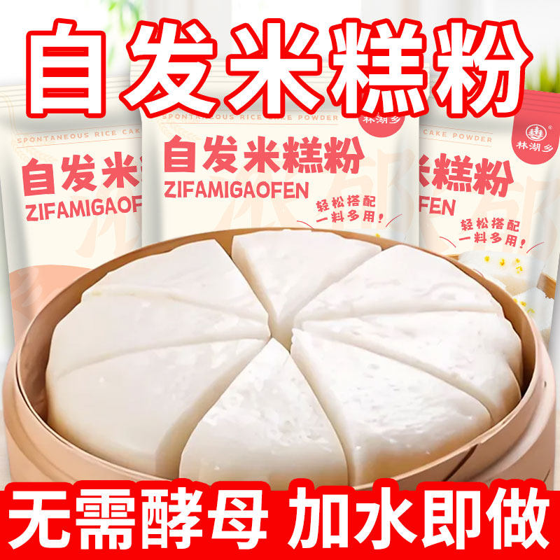米糕粉自发糕马拉糕专用粉家用快速米发糕预拌粉烘焙蒸米糕米粉