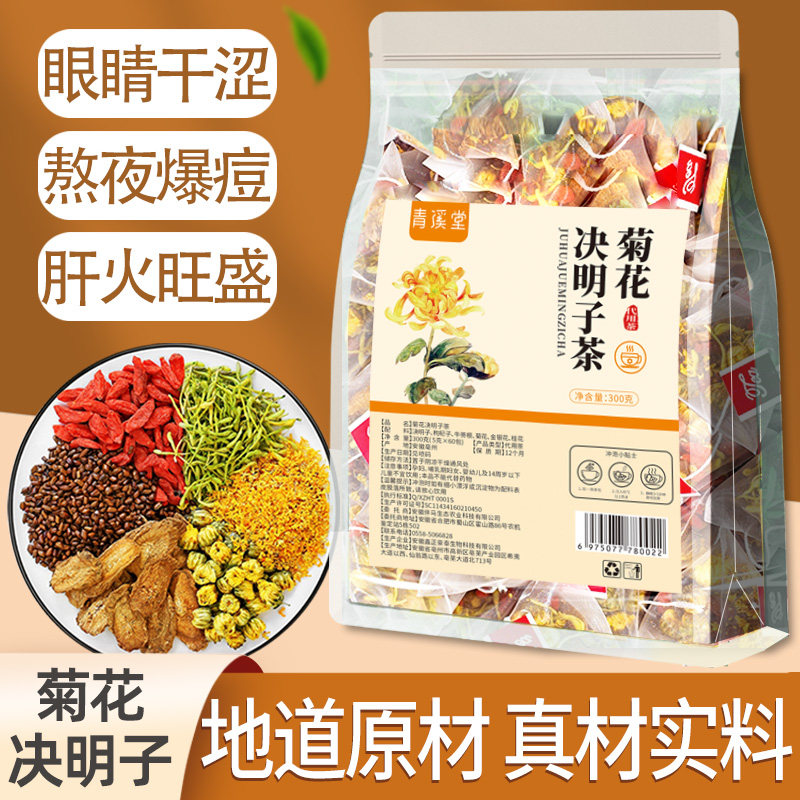 菊花枸杞决明子金银花桂花花茶养生茶包正品泡水喝的凉夏天泡茶