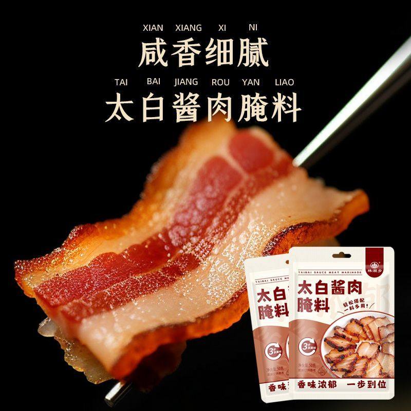 太白酱肉腌料四川特色腊肉烟熏肉腌制调料家用腌肉酱料官方旗舰店,淘宝优惠券,粉丝福利购,淘宝优惠卷