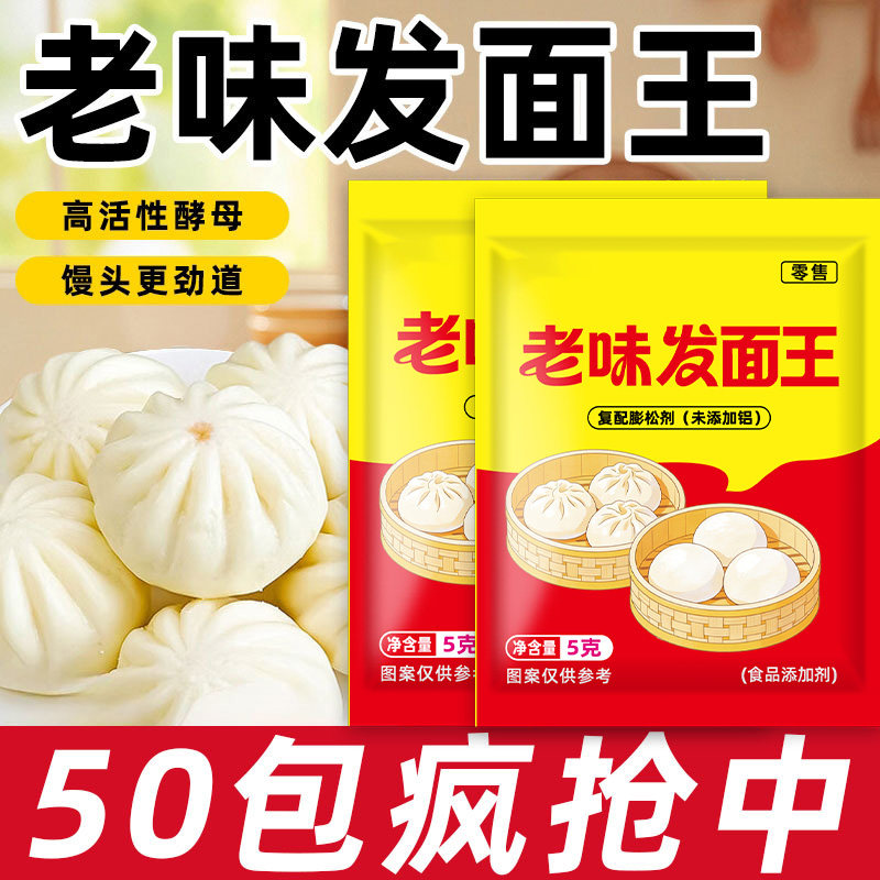 老味发面王酵母粉老面味发面宝益生菌家用发酵速发面自发粉旗舰店