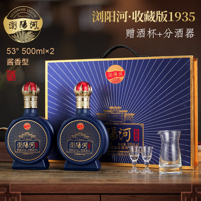 浏阳河 收藏版1935 53度酱香型白酒 500mL*2瓶礼盒装 带分酒器*1+酒杯*2 天猫优惠券折后￥69包邮（￥199-130）