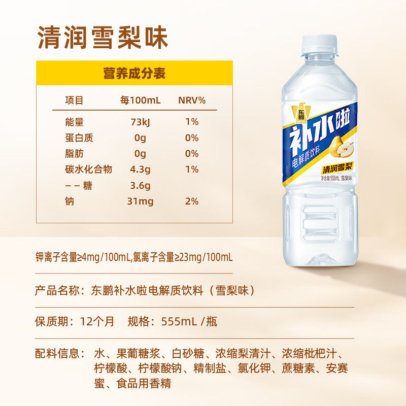 东鹏补水啦清润雪梨电解质饮料555mL*24瓶整箱特饮秋冬天运动饮料,淘宝优惠券,粉丝福利购,淘宝优惠卷