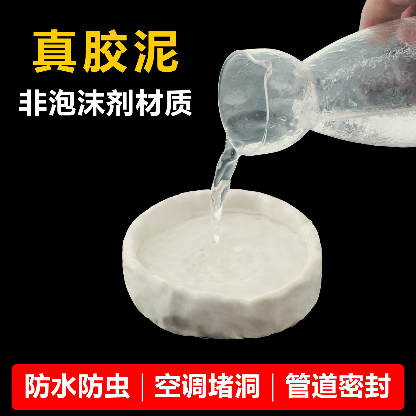 热水器排烟口封堵洞口堵塞泥防水补洞封口神器空调孔堵洞密封胶泥,淘宝优惠券,粉丝福利购,淘宝优惠卷