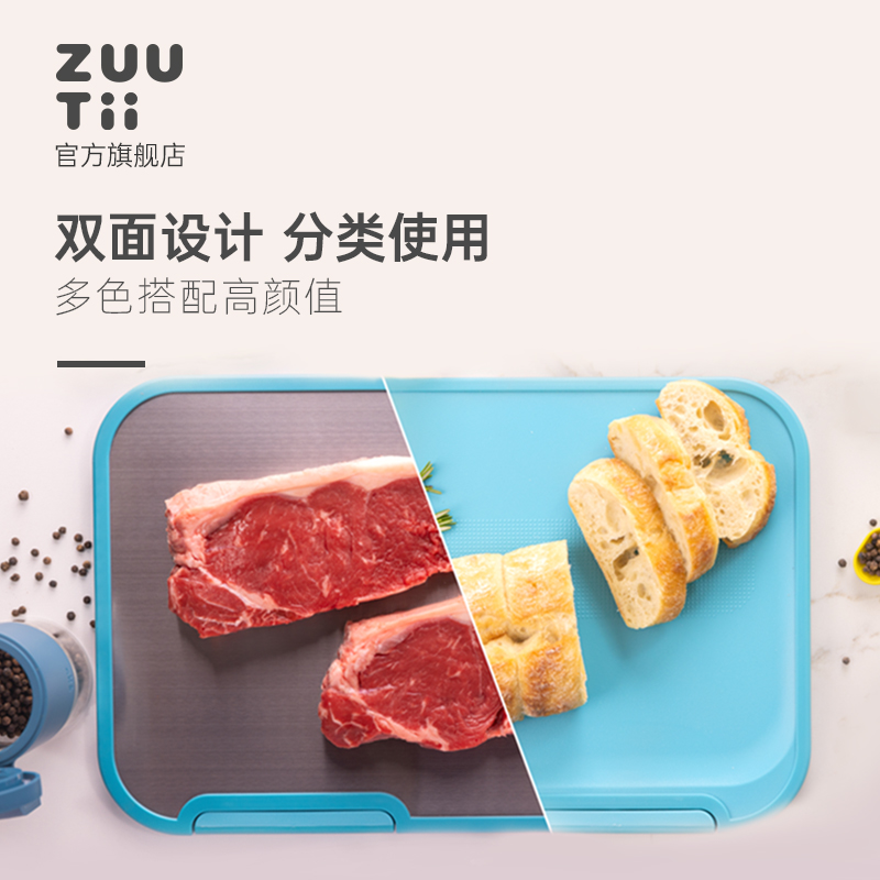 zuutii菜板不锈钢双面抗菌防霉家用分类砧板厨房切菜板水果案板