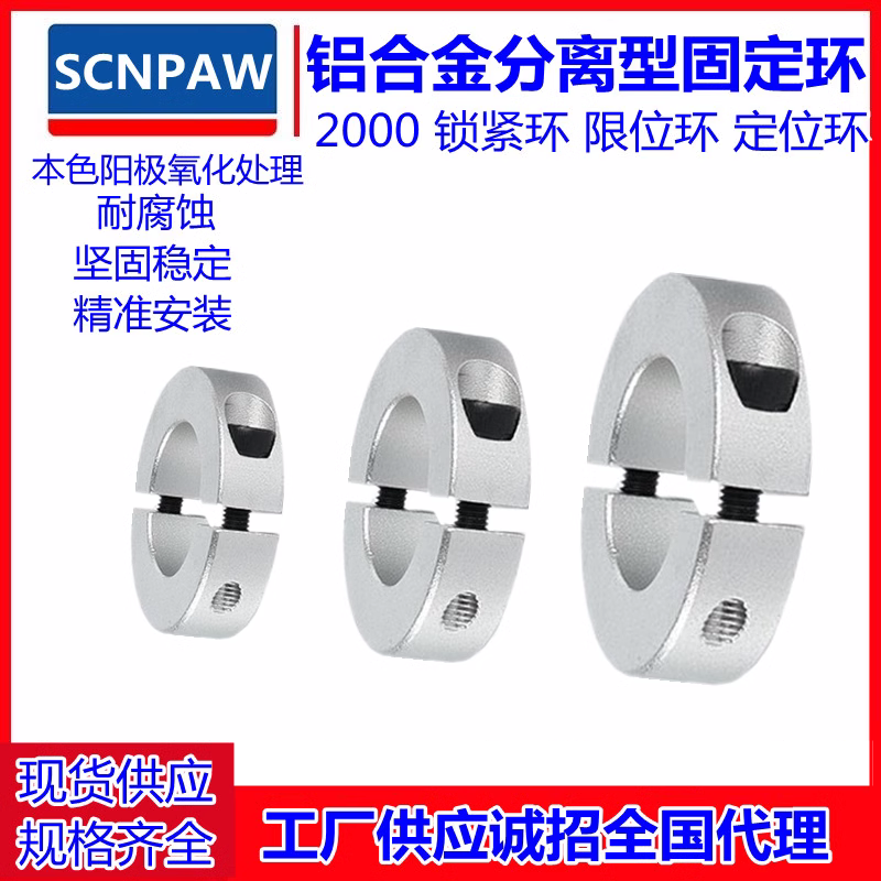 铝合金分离型固定环轴承夹紧环限位环轴用开口锁紧环定位器