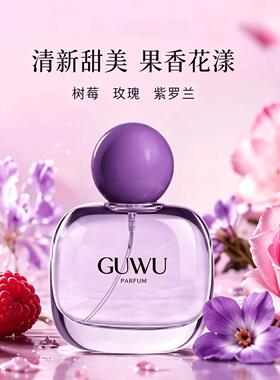 【正品保障】古雾紫邂逅女士持久留香香薰正品301从容自信花果家