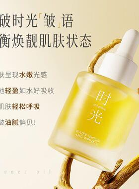时光臻颜精粹油护肤兰花精华油面部紧致抗皱甘油以油养肤官方正品