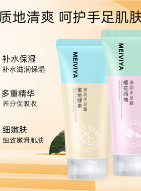 水蜜桃樱花护手精华滋润保湿补水不油腻秋冬季防干护手霜女男士
