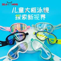 Large Frame Boy Girl Girl High Definition Anti-Fog Waterproof Boy Girl Professional Outdoor Children Swimming Glasses Equipped