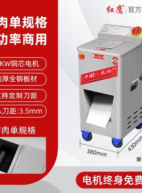红鹰切肉机商用多功能大功率电动