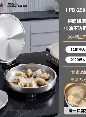 华生不锈钢电饼铛档家用无涂层双