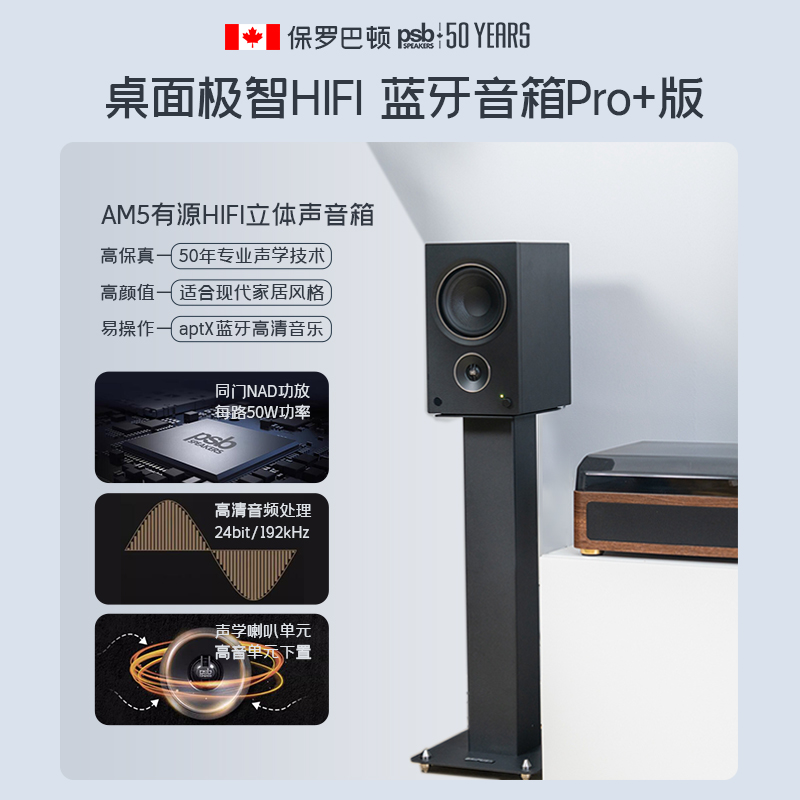 【NAD技术】加拿大保罗巴顿PSB AM5/AM3有源蓝牙桌面音响hifi音箱-图2