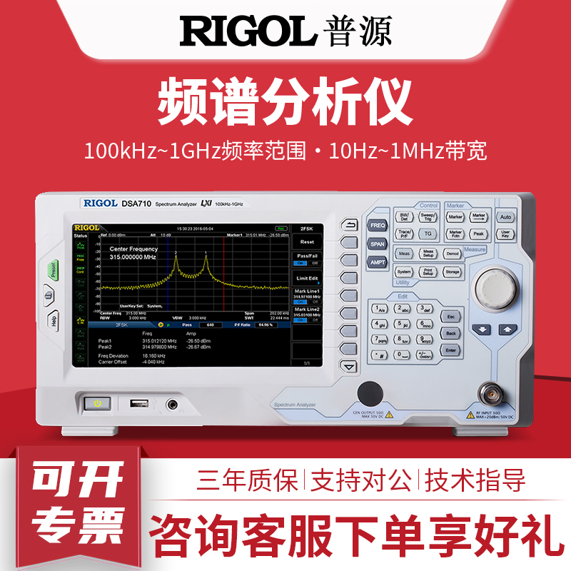 RIGOL普源频谱分析仪DSA705/DSA710-图0