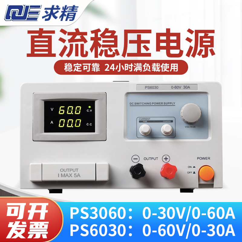 QJE求精PS3060/PS6030大功率可调直流稳压电源30V60A60V30A - 图0