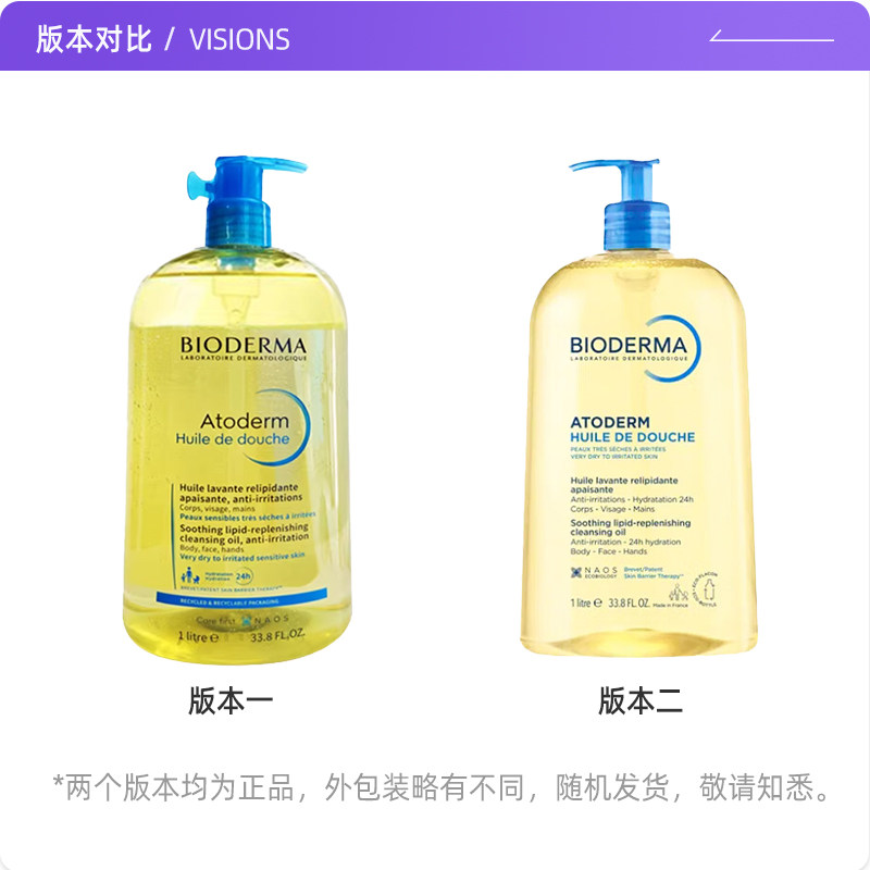 贝德玛保湿滋润沐浴油1000ml以油养肤