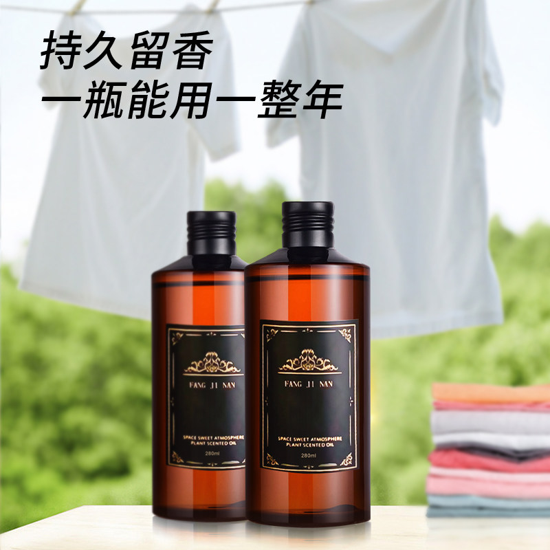 留香液家用持久留香水型洗衣服香精 梅馨香氛香熏香料