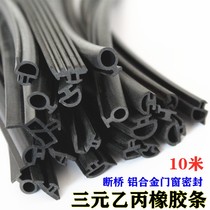 Curtain Wall Doors and windows Sealing Strips Broken Bridge Aluminum Alloy Windows Slit Rubber Strips PLASTIC STEEL CASEMENT WINDOW SOUNDPROOF LEATHER STRIPS