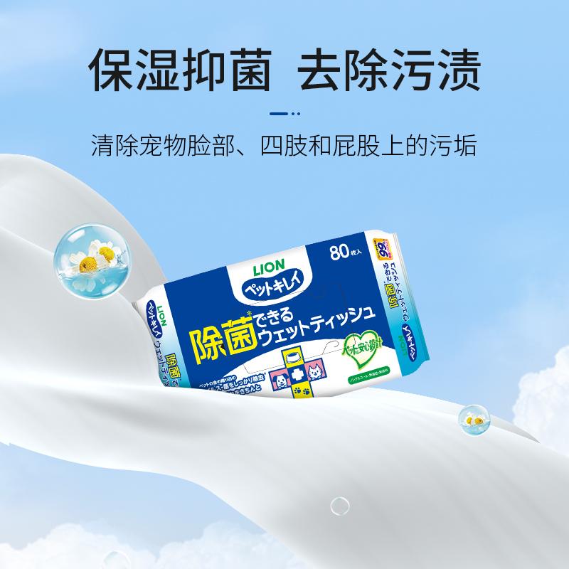 日本狮王宠物湿巾猫咪狗狗饭后便后清洁专用除菌擦脚泪痕纸巾80片 - 图2