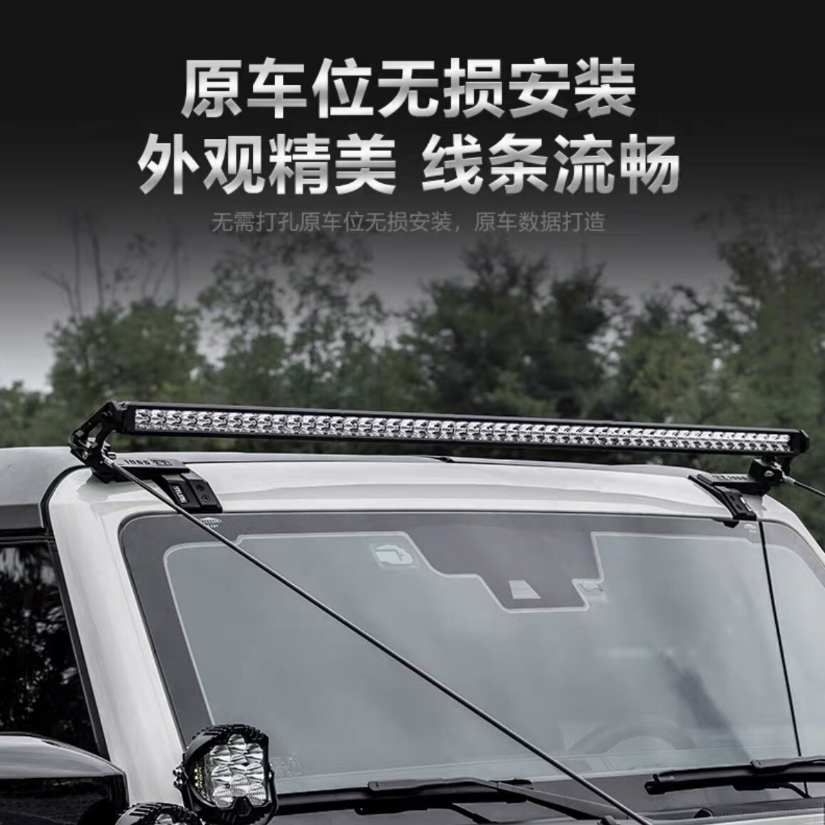 适用于福特国产烈马IRURI车顶射灯支架Bronco越野改装雨林分离线