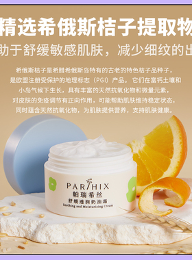 帕瑞希丝保湿清透提亮长效滋润能量面霜/晒后修复含摩洛哥精油