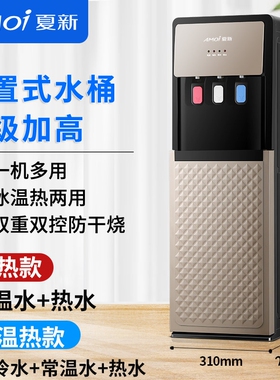 夏新双推杯立式家用饮冰水机冷热